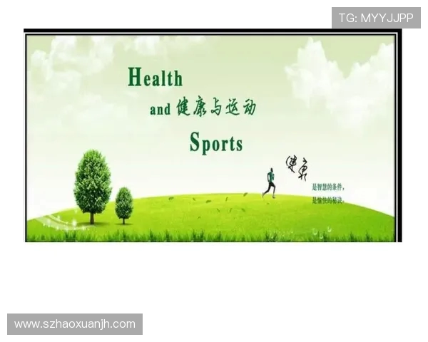 运动与健康：探索多样化体育活动对身心的全方位益处与未来发展趋势